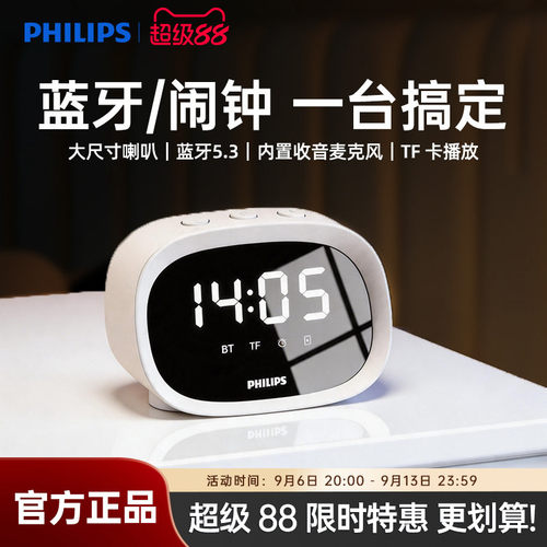 飞利浦多功能蓝牙音箱音乐闹钟