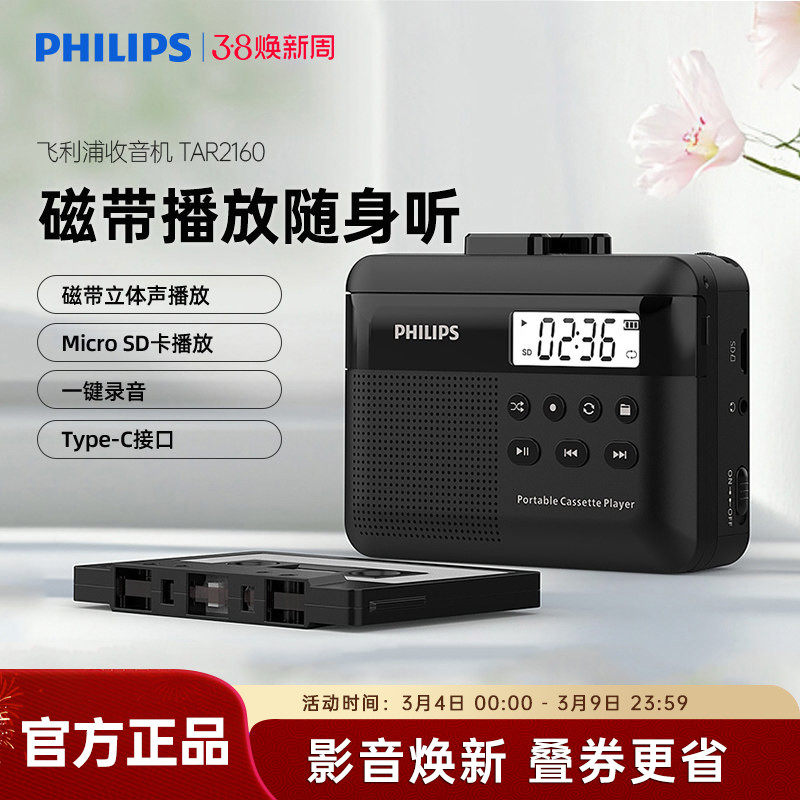 飞利浦TAR2160立体声磁带卡带播放机小巧便携多功能随身插卡音箱