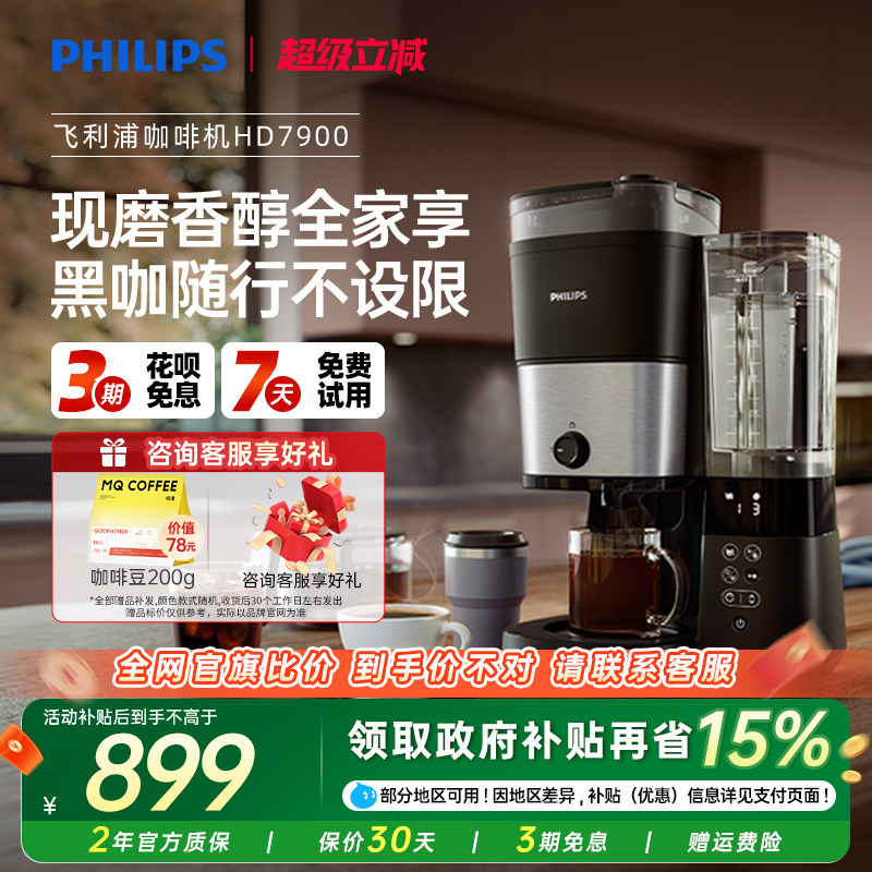 飞利浦咖啡机美式全自动HD7900家用办公小型大容量研磨冲泡一体机