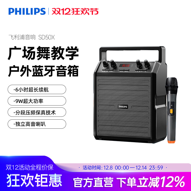 飞利浦SD50X音响户外广场舞大音量便携式小型移动无线蓝牙音箱