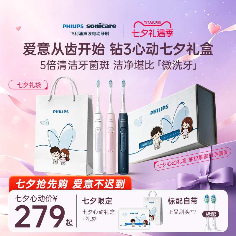 【七夕礼物】飞利浦电动牙刷钻石3系HX5171声波成人男女生日情侣
