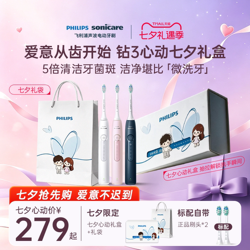飞利浦电动牙刷钻石3系店铺热销