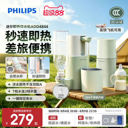 【外出神器】即热便携式饮水机
