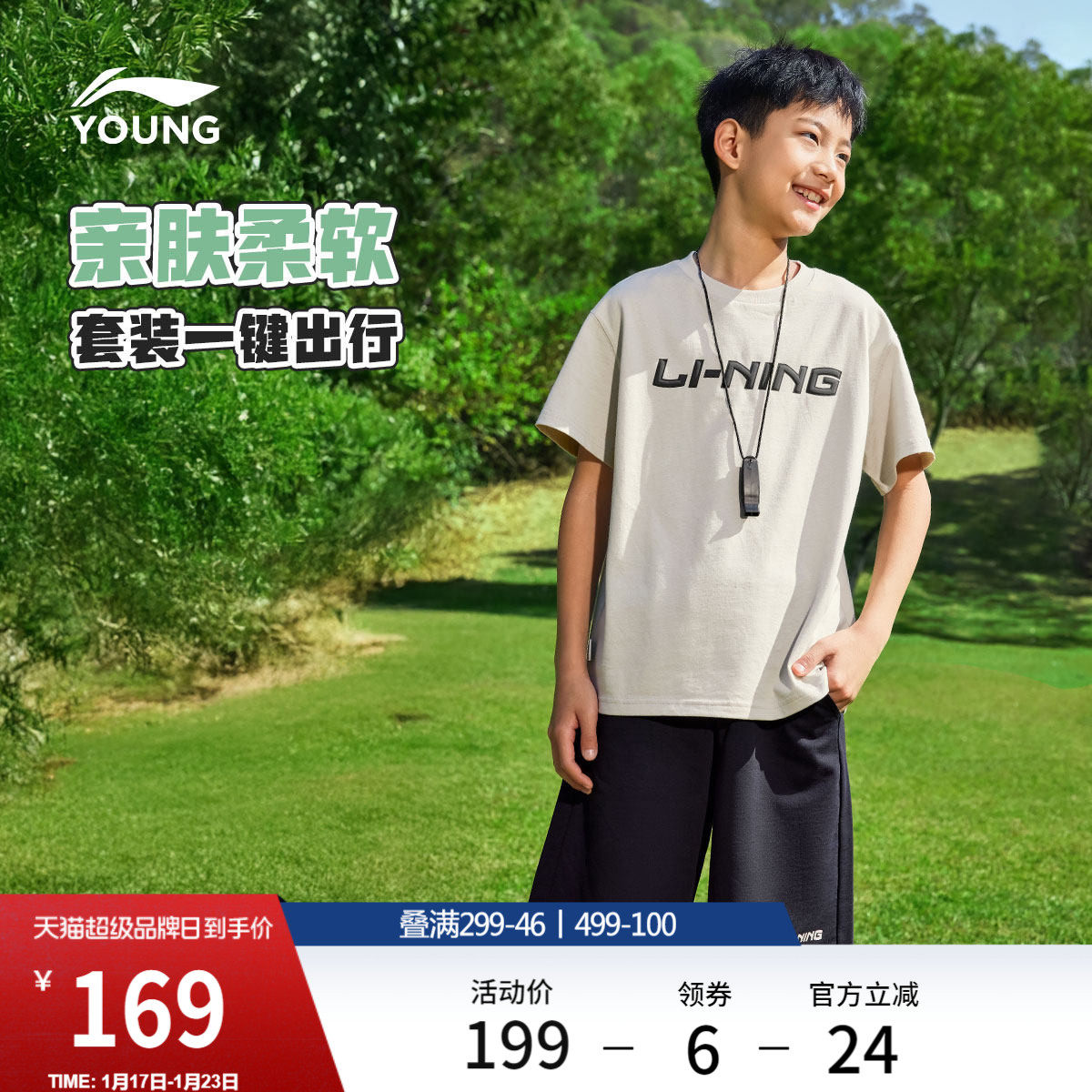 李宁童装套装男小大童新款运动生活系列套装宽松上衣裤子夏季童装,运动服/休闲服装,运动套装,淘宝优惠券,粉丝福利购,淘宝优惠卷