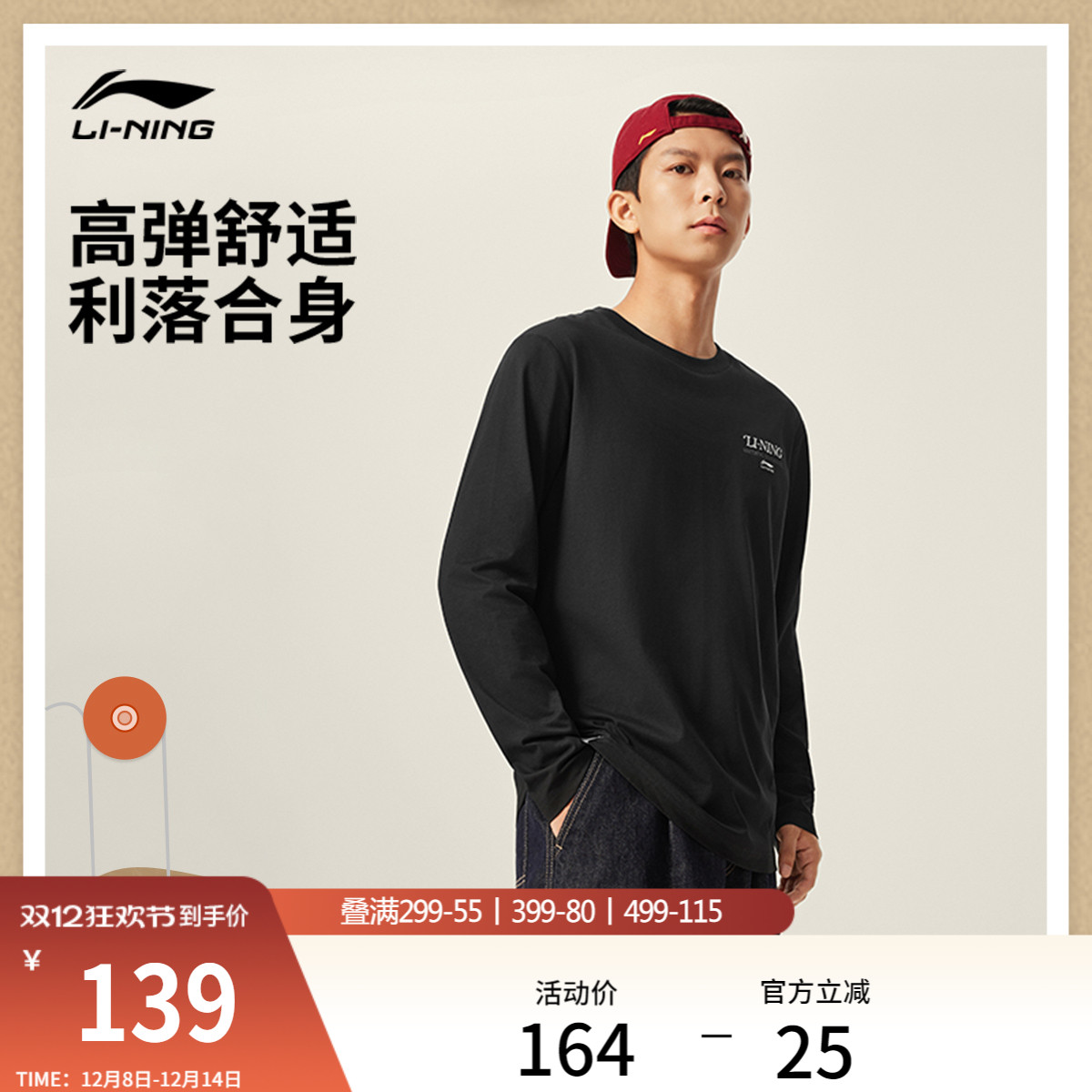 李宁凉爽圆领男长袖文化衫