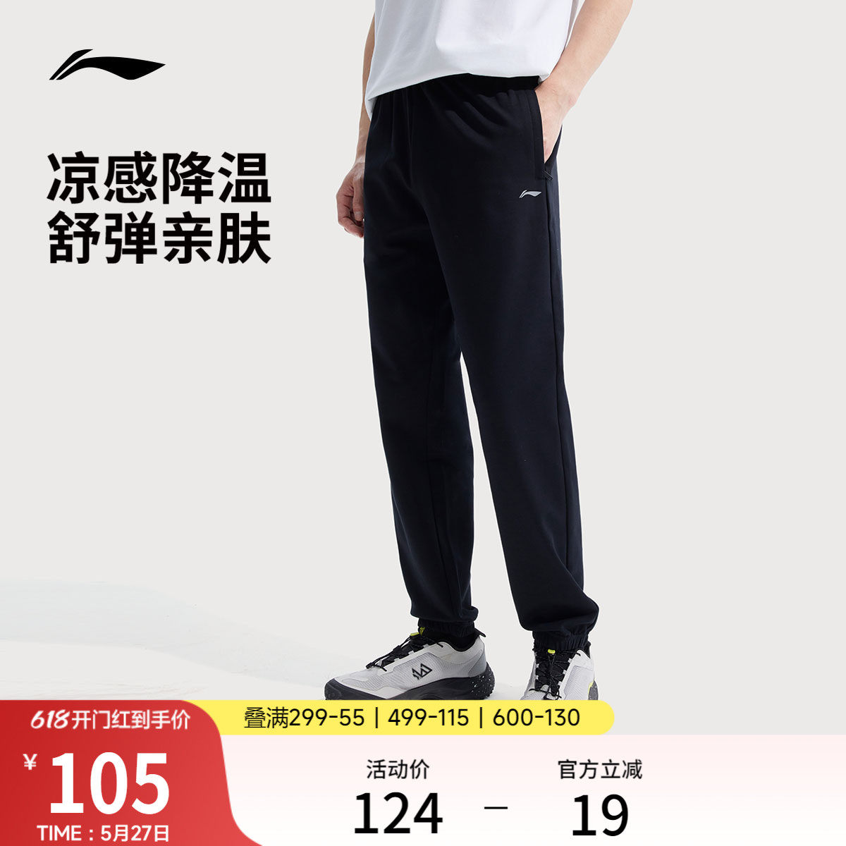 李宁冰丝裤男士健身跑步裤校服裤子针织卫裤休闲黑色运动长裤男款