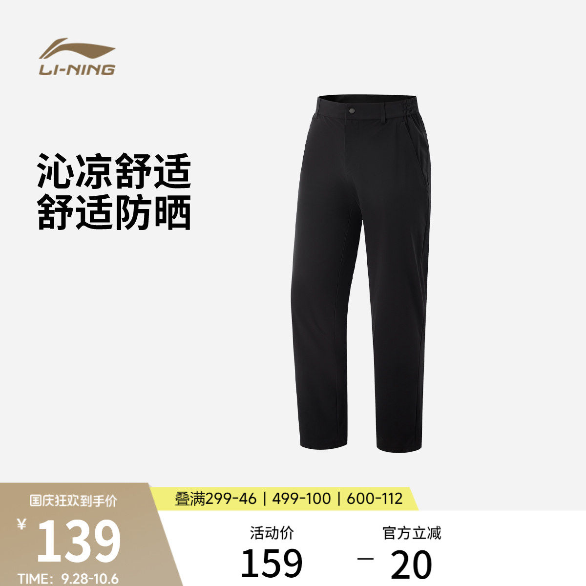 李宁男子商务通勤防晒高弹速干裤