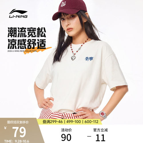 李宁满分冰棒T情侣凉感高考