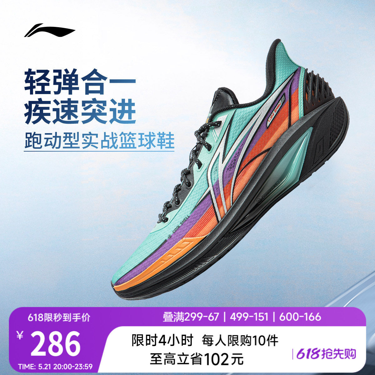 李宁轻速4 | 篮球鞋男款透气支撑稳定抗扭回弹专业实战缓震运动鞋