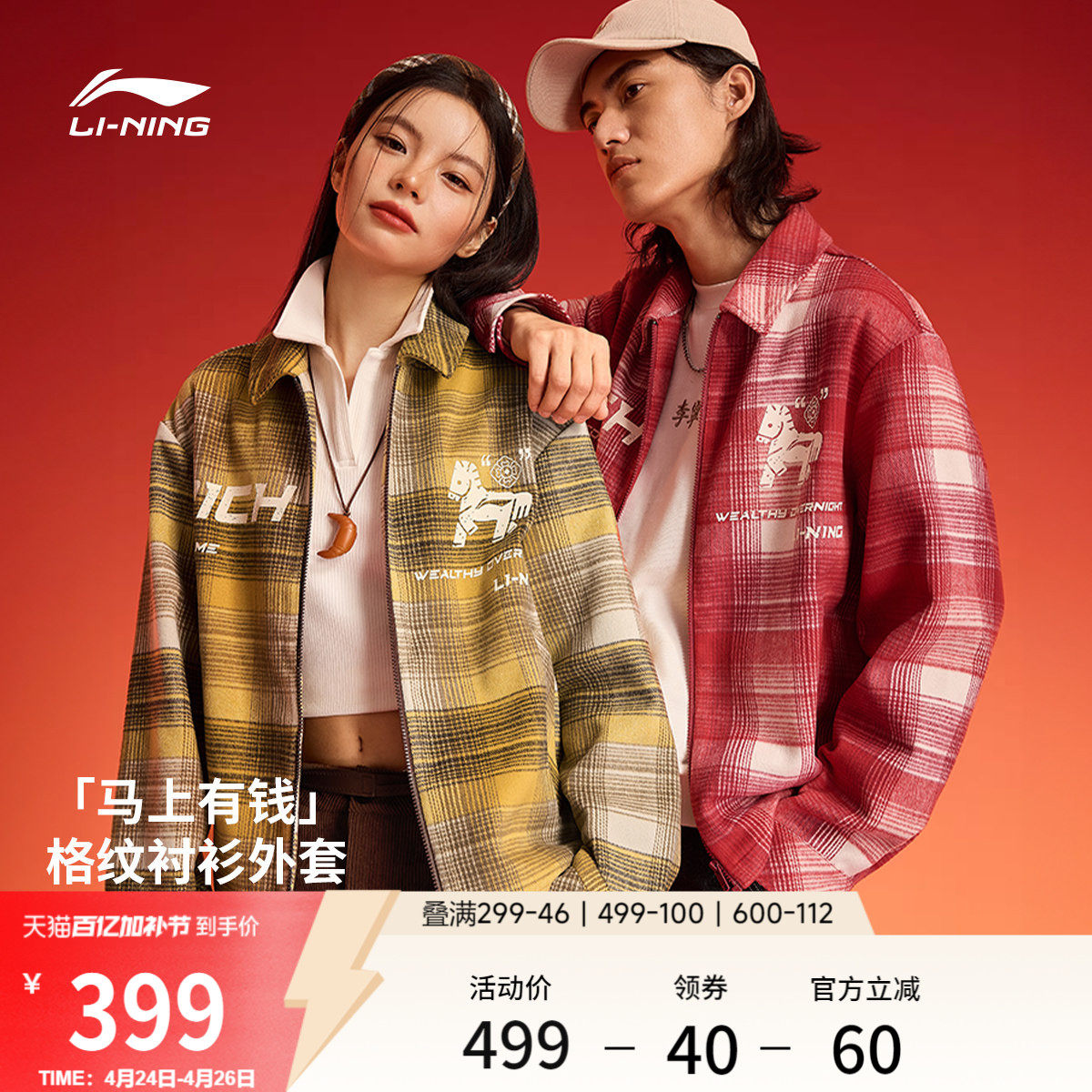 李宁夹克男2026红色新款情侣同款上衣翻领复古宽松格子茄加外套女