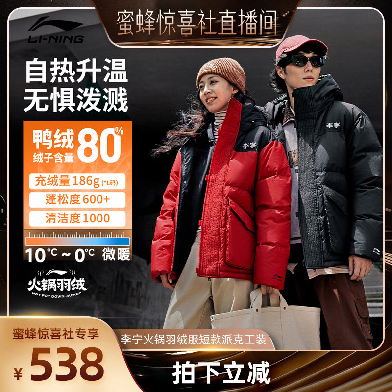 [蜜蜂惊喜社]李宁火锅羽绒服丨情侣冬季短款衣服男保暖派克工装