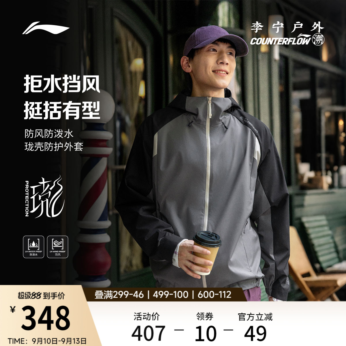李宁户外CF溯连帽男防护珑壳外套图片