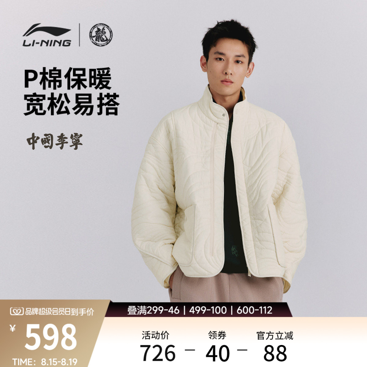 李宁功夫系列宽松立领男短棉服