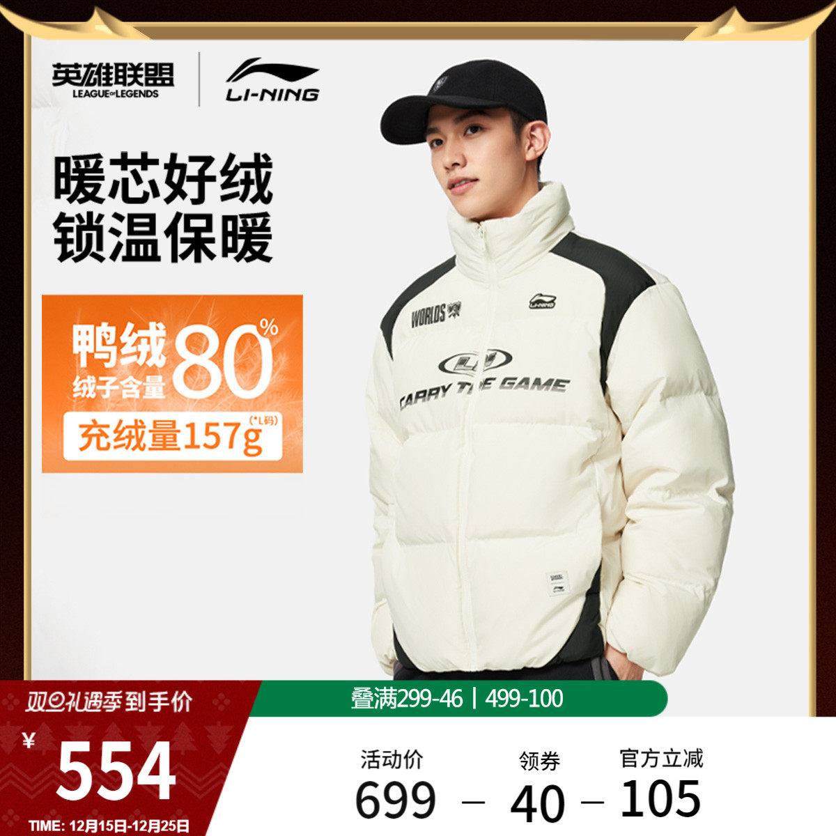 李宁LPL宽松立领男印花短羽绒服