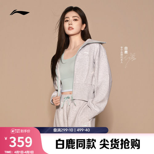 李宁吸汗立领女开衫无帽卫衣