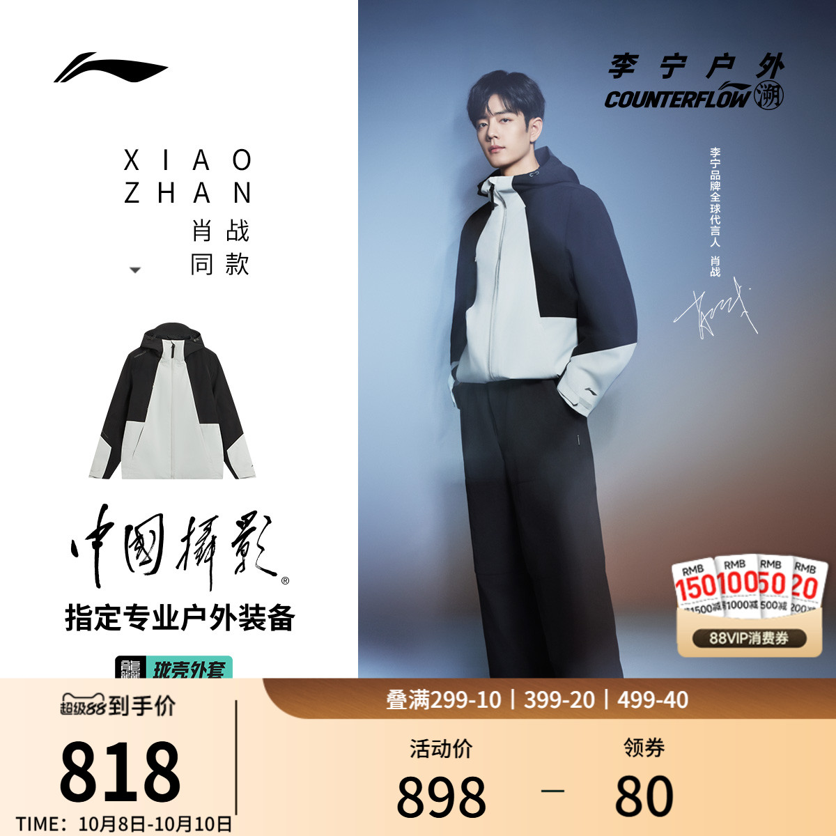 李宁户外CF溯男女三合一运动风衣