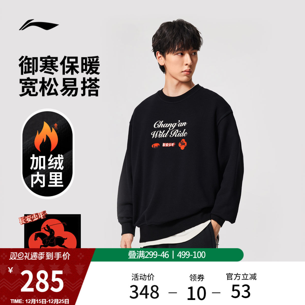 李宁长安少年宽松男套头无帽卫衣