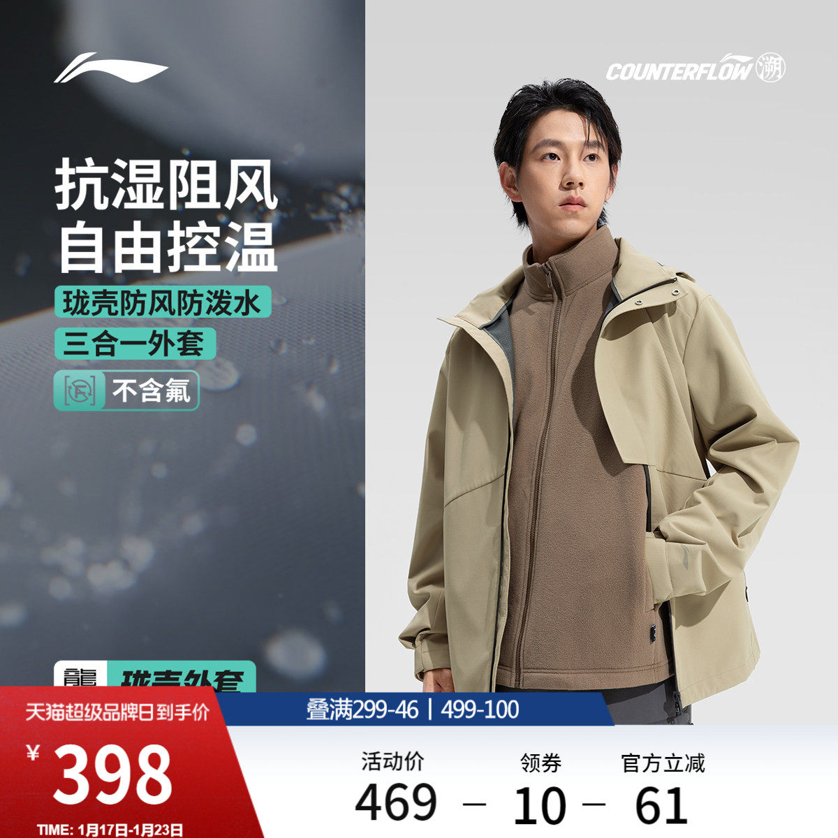 李宁户外CF溯丨珑壳三合一外套男冬季新款防泼水运动夹克女风衣,运动服/休闲服装,运动茄克/外套,淘宝优惠券,粉丝福利购,淘宝优惠卷