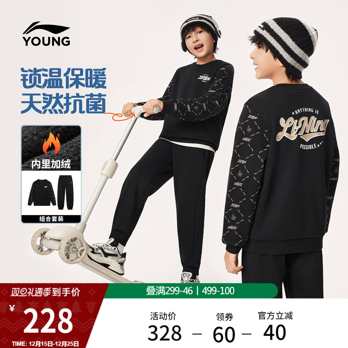 李宁童装套装男大童新款舒适运动生活系列青少年加绒保暖休闲童装
