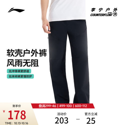 李宁户外CF溯男子软壳长裤