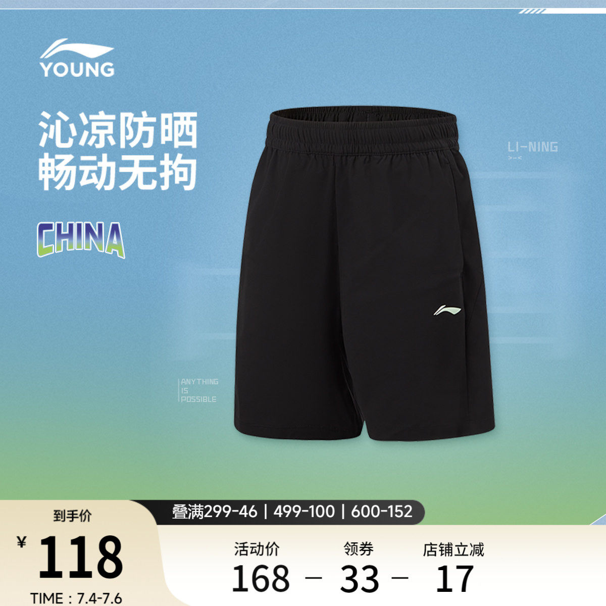 李宁童装针织运动短裤男大童2026新款综合体能系列夏季针织童装