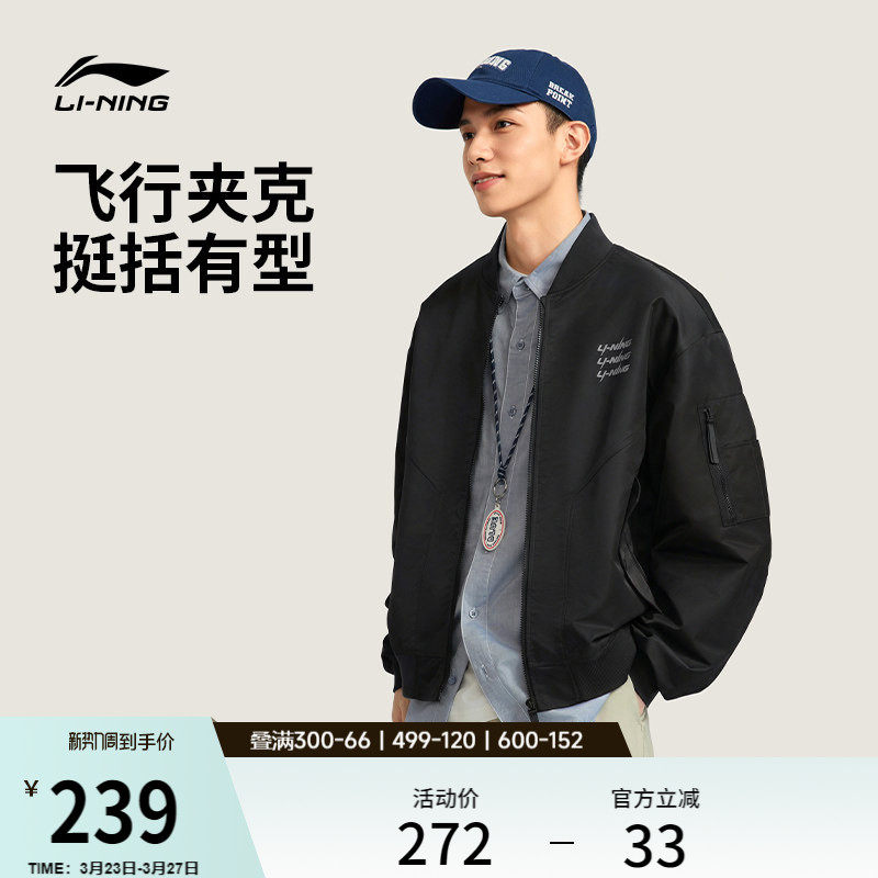 李宁外套男春季复古工装宽松棒球服卫衣宽松防风梭织运动飞行夹克
