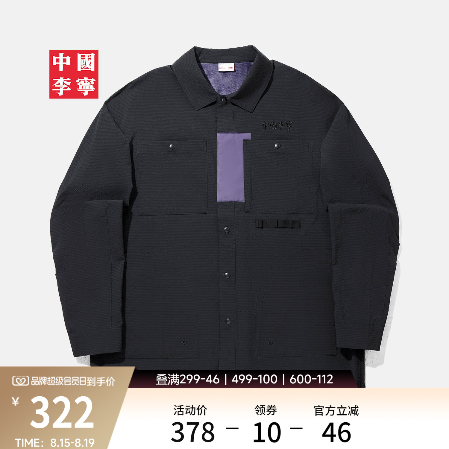 李宁防晒宽松翻领男刺绣休闲衬衫