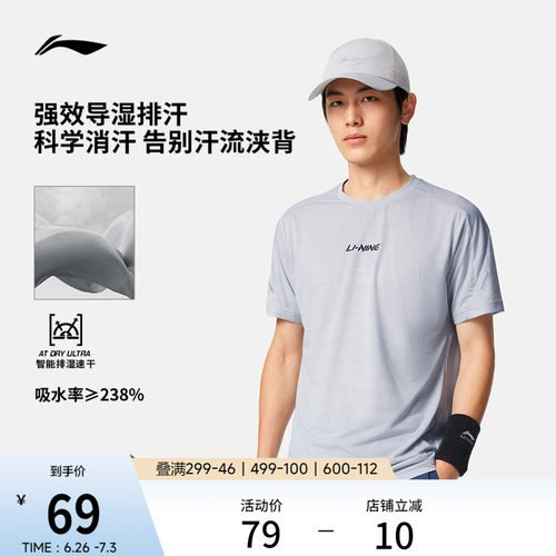李宁男子凉茶T恤速干透气