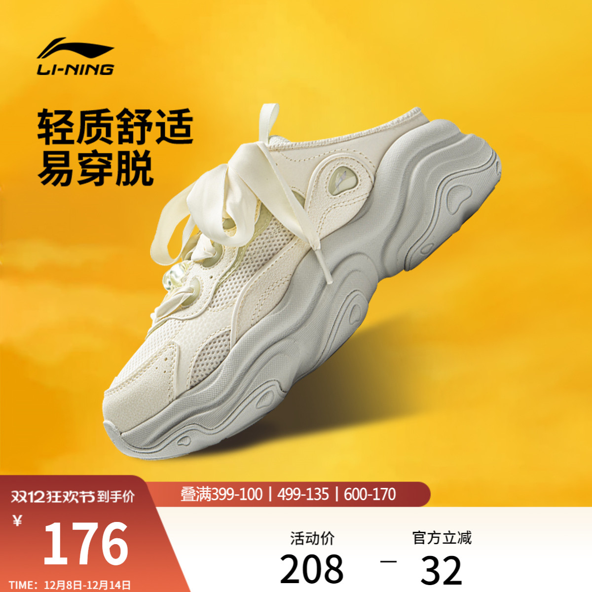 李宁蜜糖MULE女款半拖运动休闲鞋