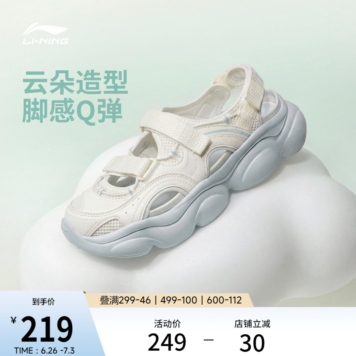 李宁云朵丨凉鞋女鞋2026夏季新款玛丽珍厚底增高透气回弹运动鞋子