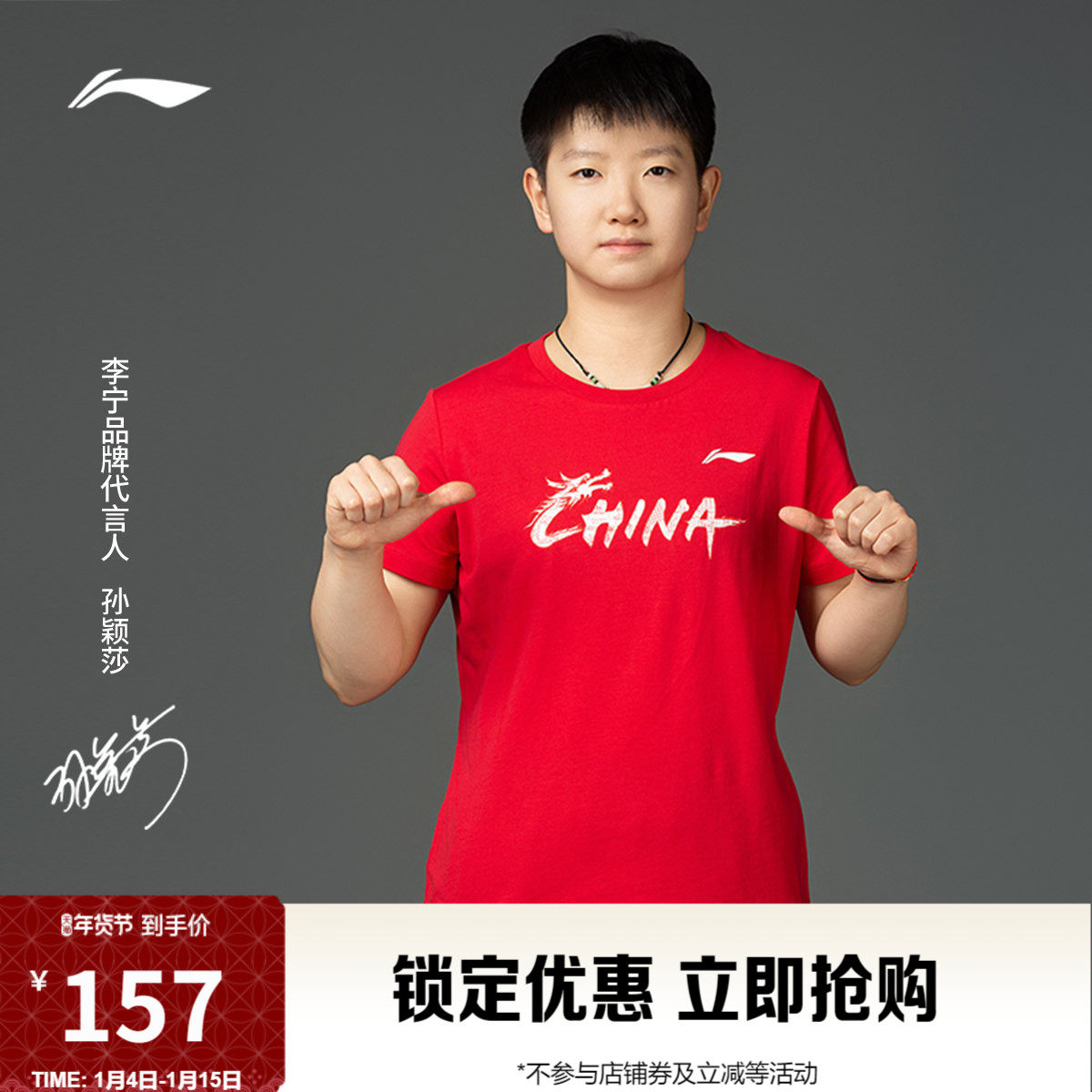 运动员同款正品李宁短袖T恤男女同款官方上衣乒乓球系列运动服