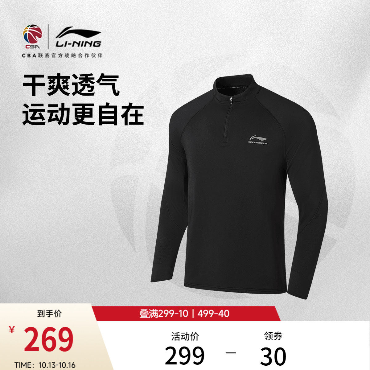 李宁CBA长袖T恤男士2026新款冬季环保针织运动服