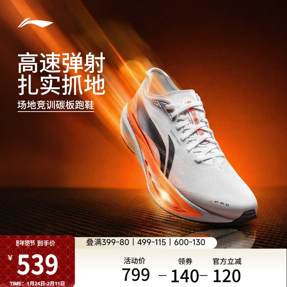 李宁追风PRO2丨碳板跑步鞋马年新款专业竞速训练体考体测运动鞋男