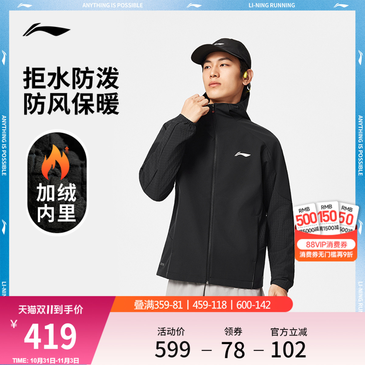 李宁防泼水连帽男印花软壳外套