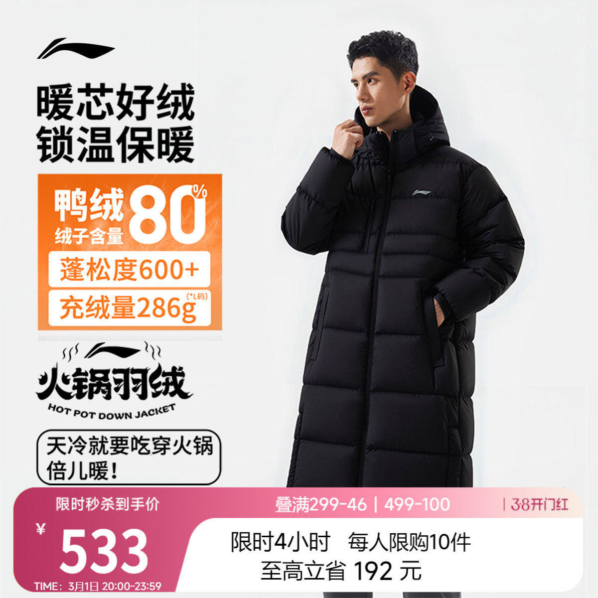 李宁火锅羽绒服丨男冬季官方新款长款加厚上衣防寒保暖运动外套