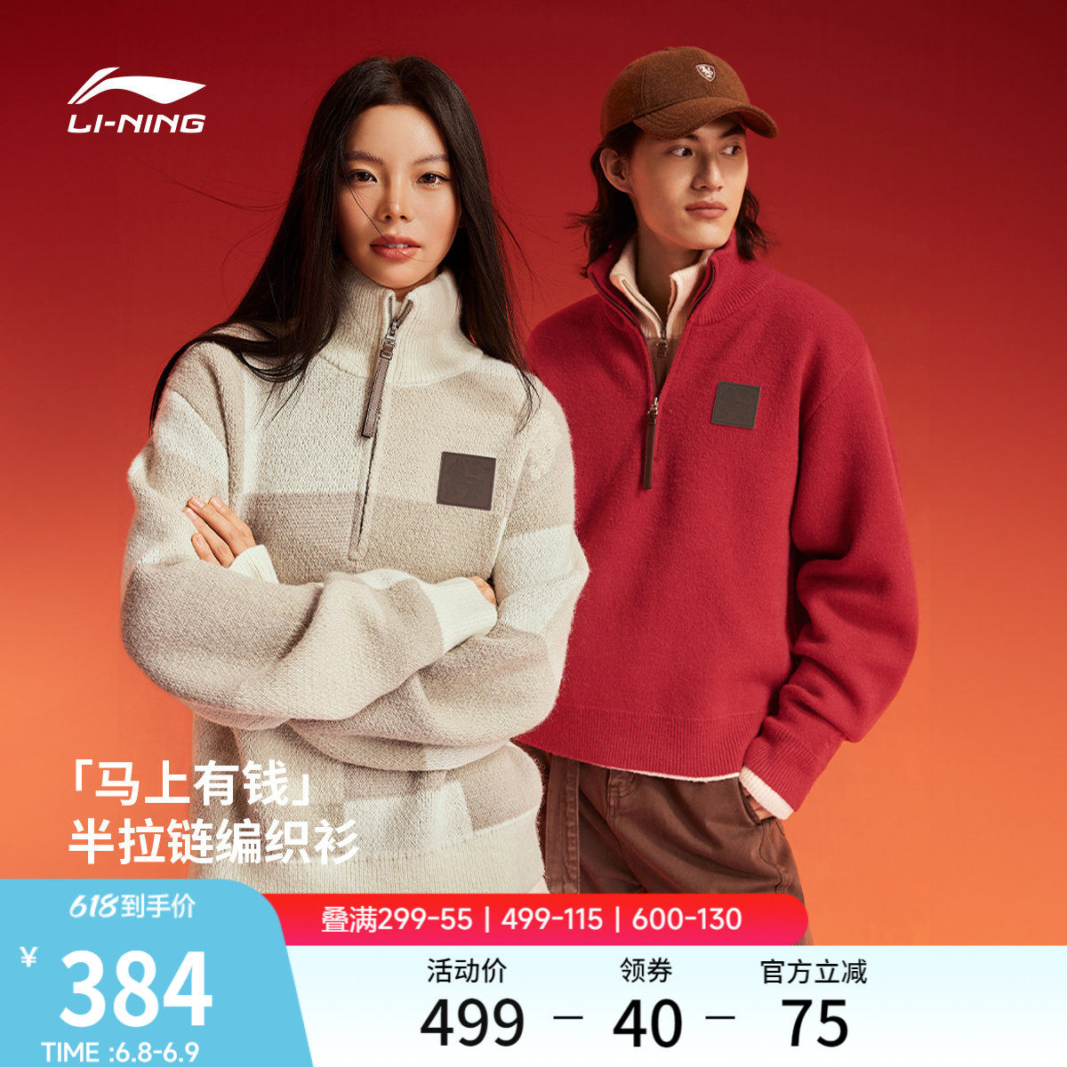 李宁马上有钱毛衣女春季2026新款长袖情侣红色编织衫男马年运动服