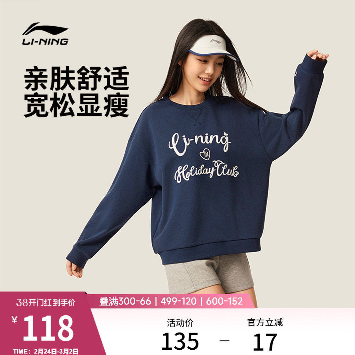 李宁女款网球圆领卫衣春季内搭上衣，券后118元