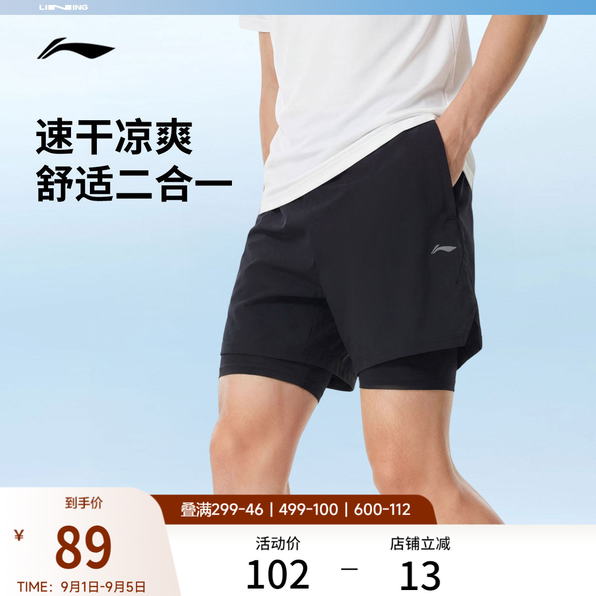 李宁速干运动短裤二合一运动裤图片