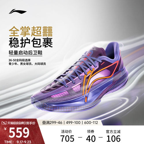 李宁超轻2026男篮球鞋