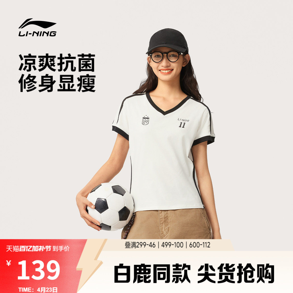 白鹿同款李宁短袖女士夏季新款女装网球风V领上衣白色冰丝运动T恤