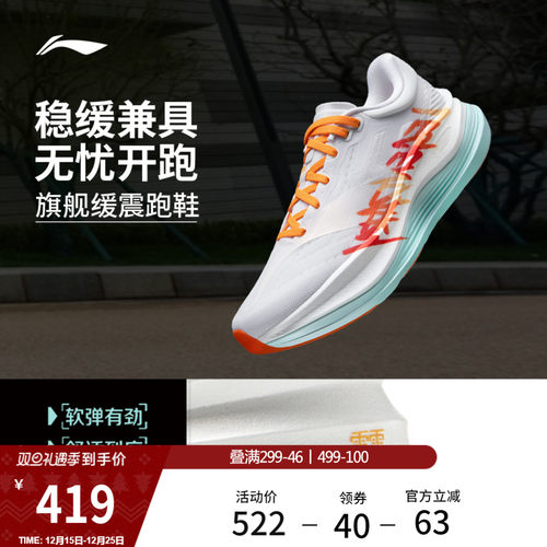 李宁越影5PRO男子跑步鞋