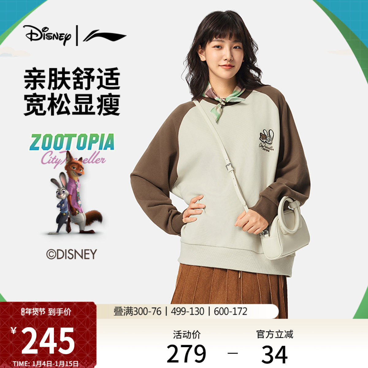 李宁 x 迪士尼疯狂动物城联名系列卫衣女新款冬季休闲针织运动服