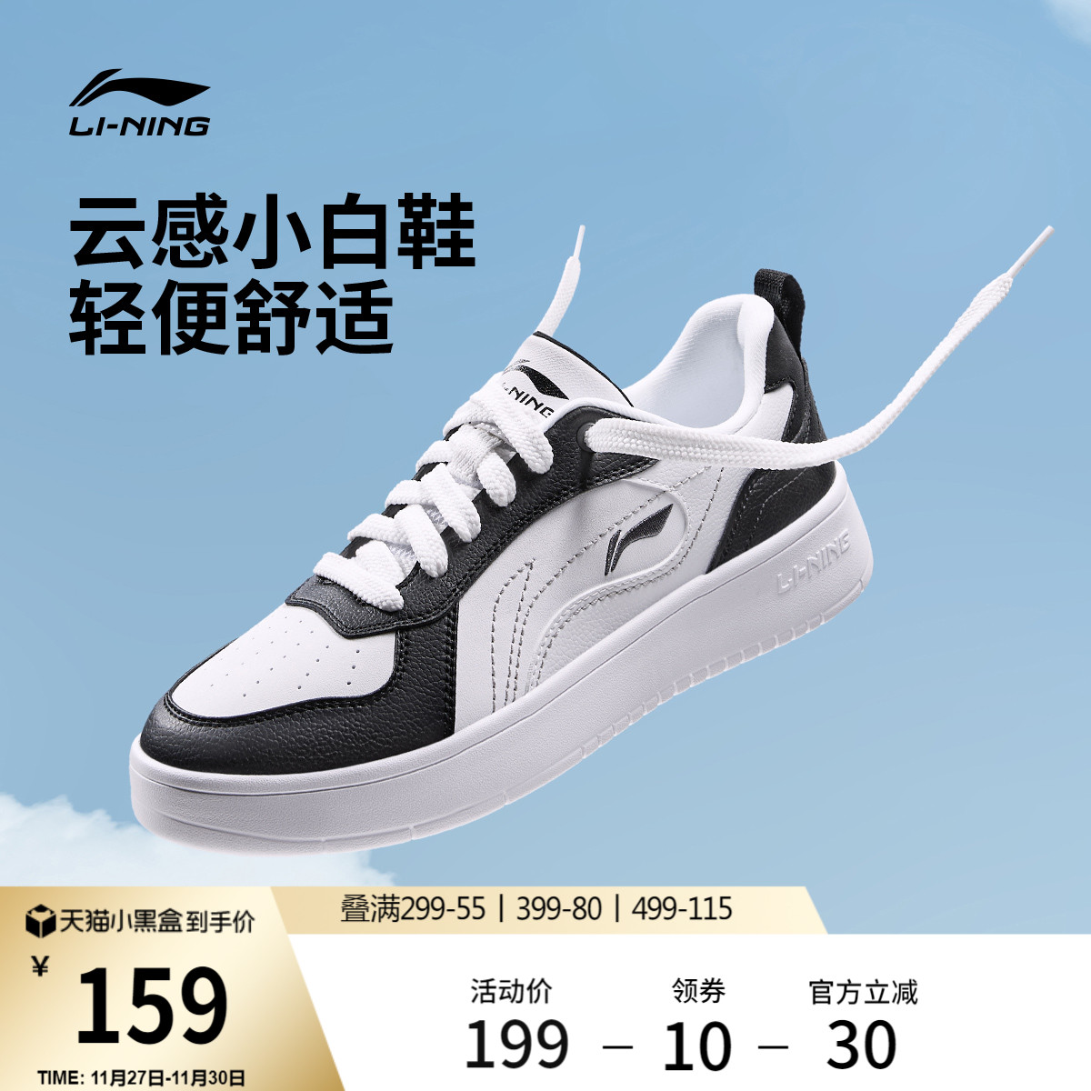 李宁穗岁男小白鞋板鞋休闲鞋