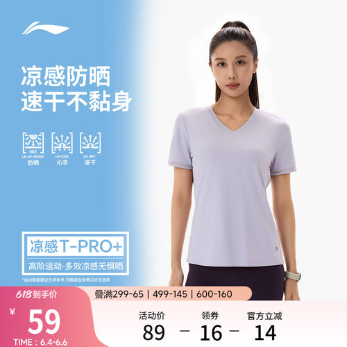 李宁速干凉爽修身V领女短袖T恤