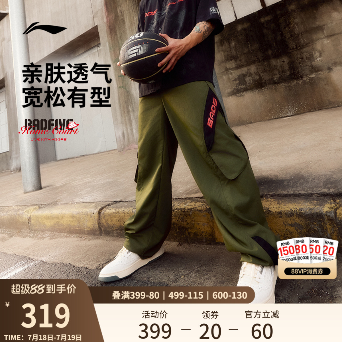 李宁反伍宽松凉爽梭织运动长裤男