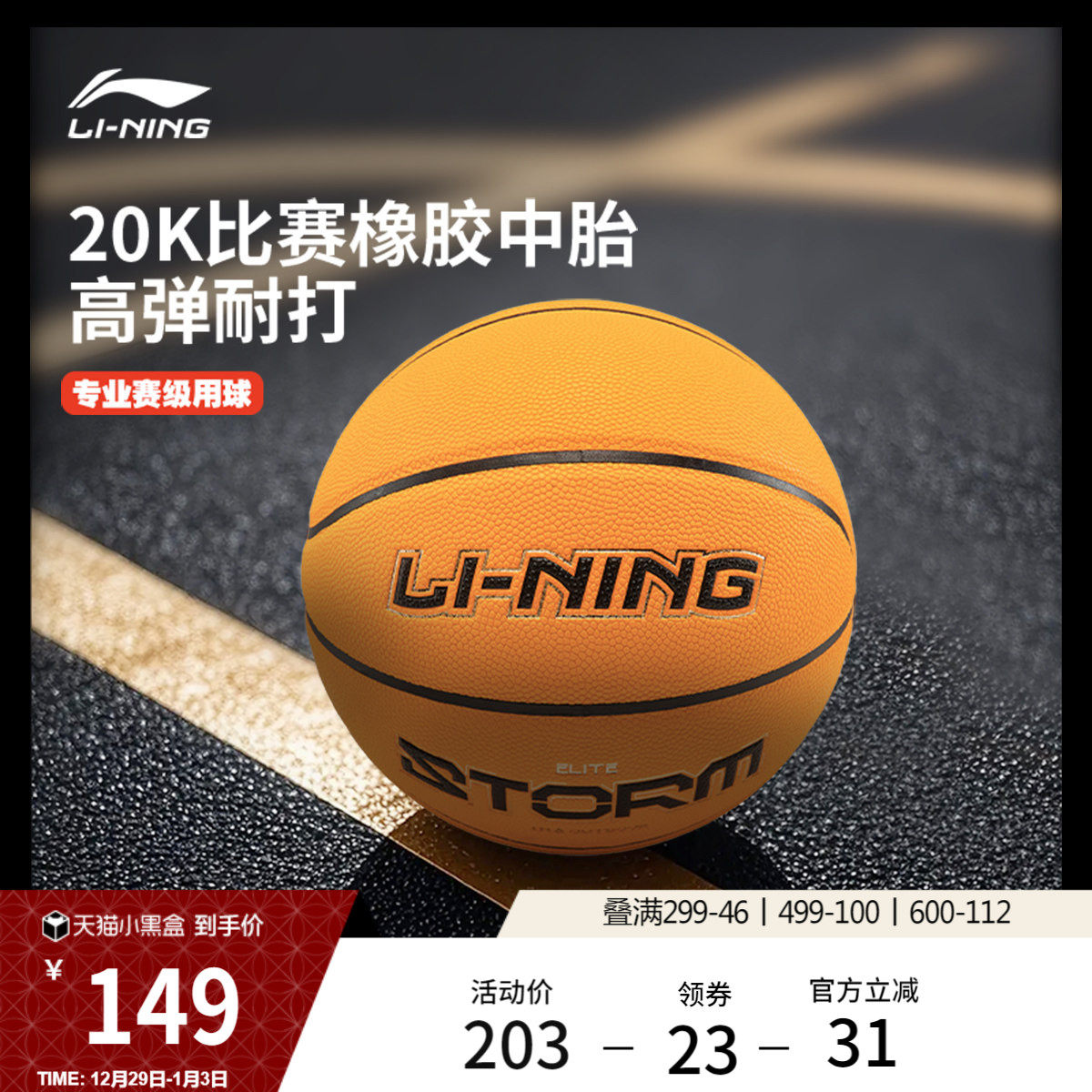 李宁男女同款篮球官方正品篮球