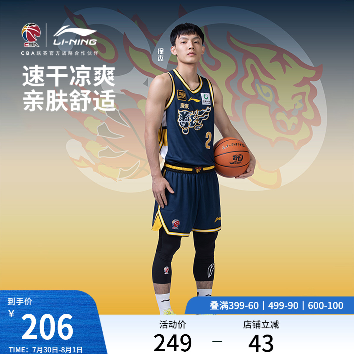 李宁24-25赛季CBA广东宏远球迷版专业篮球系列男款舒适篮球比