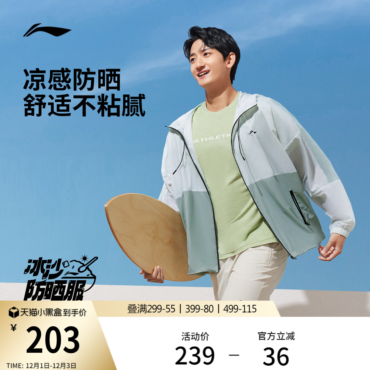 李宁冰沙防晒衣情侣轻薄上衣