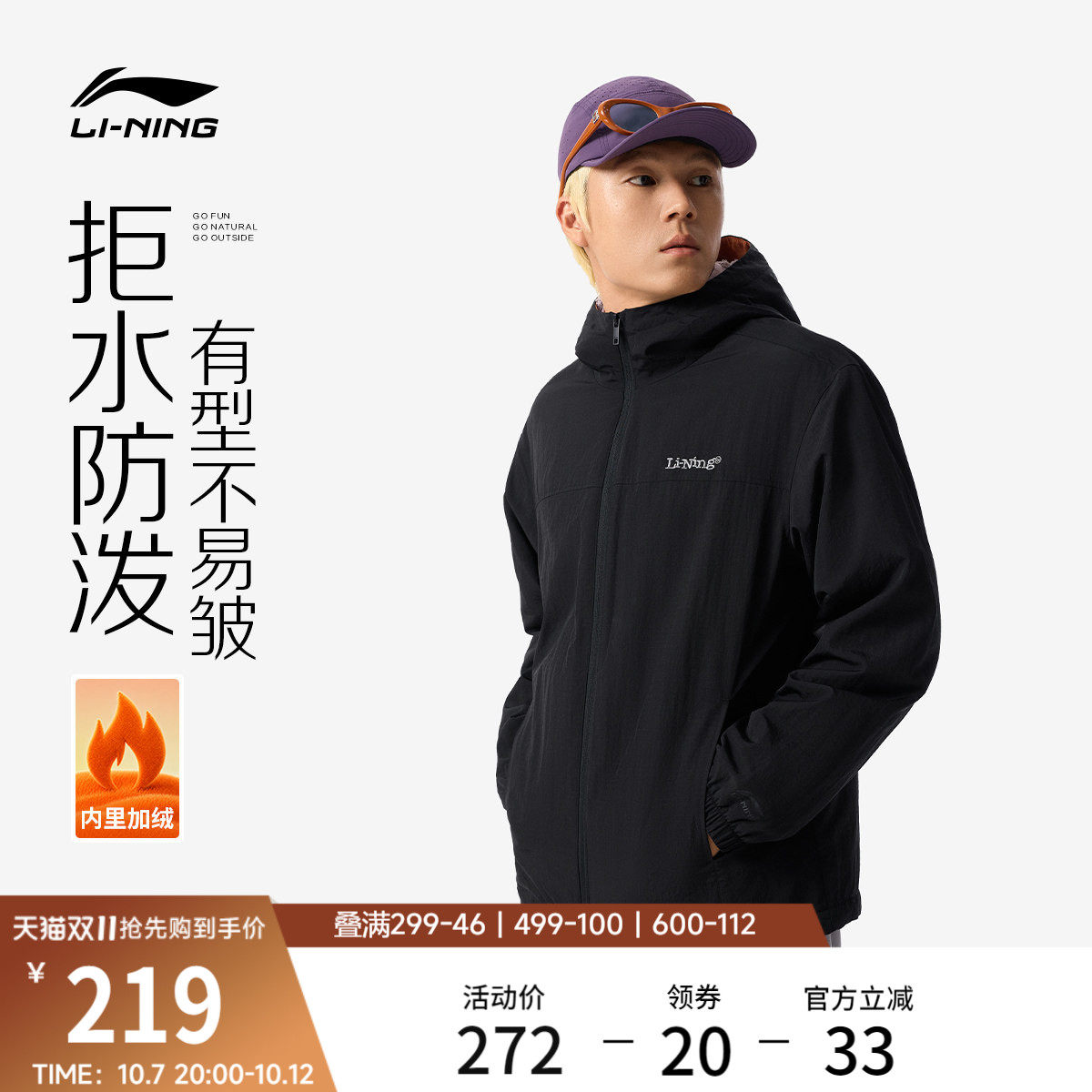 李宁户外连帽加绒风衣外套 152元 - 86线报