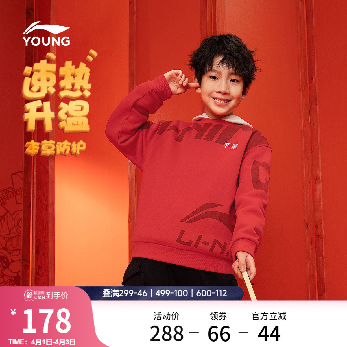 李宁新年加绒卫衣当季马年本命年红色衣服男童装女大童休闲套头衫
